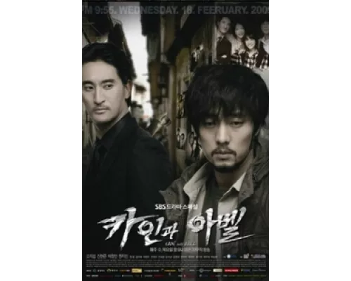 Каин и Авель  сериал смотреть