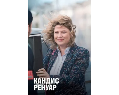 Кандис Ренуар сериал смотреть Кандис Ренуар сериал смотреть