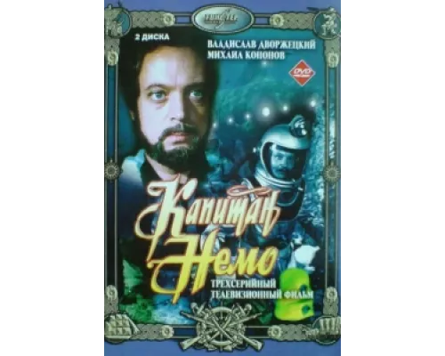 Капитан Немо  сериал смотреть