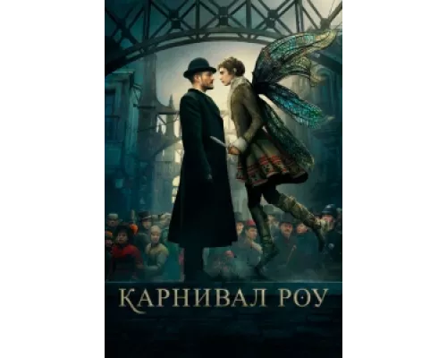 Карнивал Роу сериал смотреть Карнивал Роу сериал смотреть