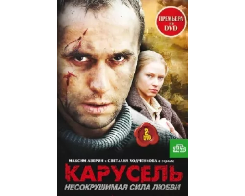 Карусель сериал смотреть Карусель сериал смотреть