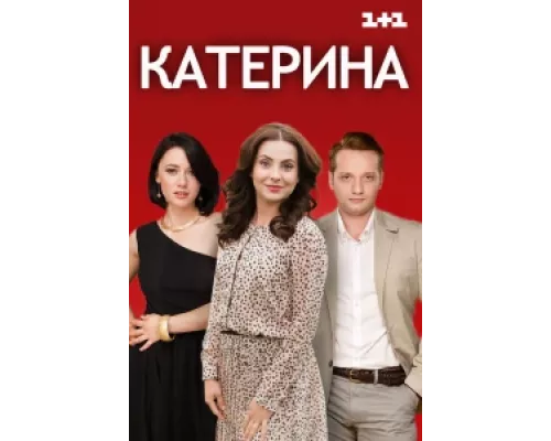 Катерина сериал смотреть Катерина сериал смотреть