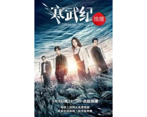 Кембрийский период  сериал смотреть
