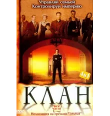 Клан ( 2003)