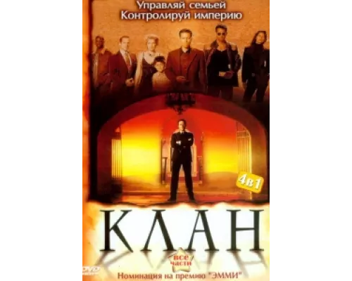 Клан сериал смотреть Клан сериал смотреть