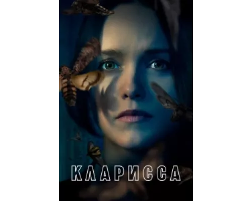 Кларисса  сериал смотреть