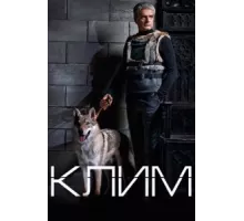 Клим ( 2016)