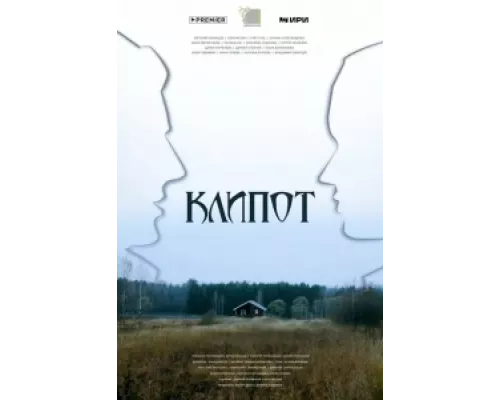 Клипот сериал смотреть Клипот сериал смотреть