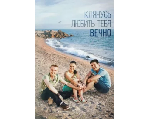Клянусь любить тебя вечно сериал смотреть Клянусь любить тебя вечно сериал смотреть