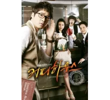 Кофейня ( 2010)