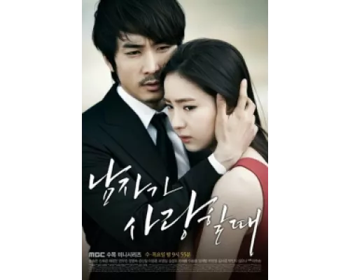 Когда мужчина любит сериал смотреть Когда мужчина любит сериал смотреть
