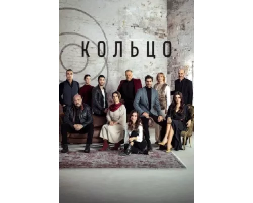 Кольцо сериал смотреть Кольцо сериал смотреть
