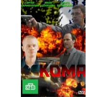 Кома ( 2013)