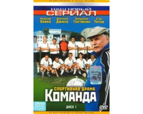 Команда сериал смотреть Команда сериал смотреть