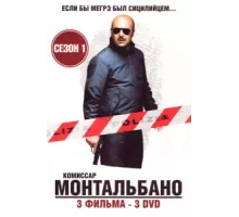 Комиссар Монтальбано ( 1999)