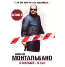 Комиссар Монтальбано ( 1999)