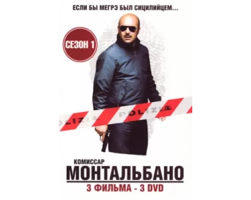 Комиссар Монтальбано сериал смотреть Комиссар Монтальбано сериал смотреть
