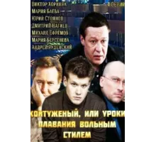 Контуженый ( 2014)