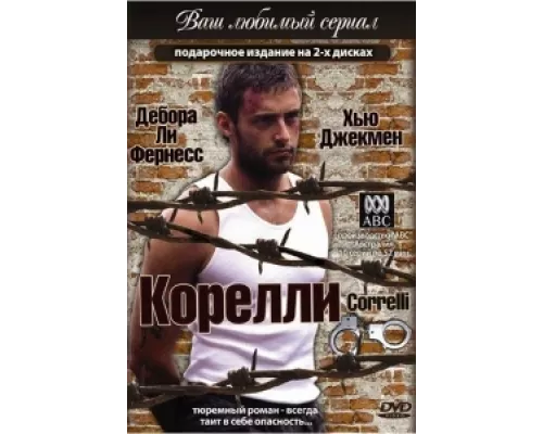 Корелли сериал смотреть Корелли сериал смотреть