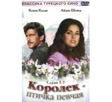 Королёк – птичка певчая ( 1986)