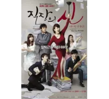 Королева офиса ( 2013)