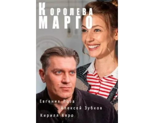 Королева "Марго"  сериал смотреть