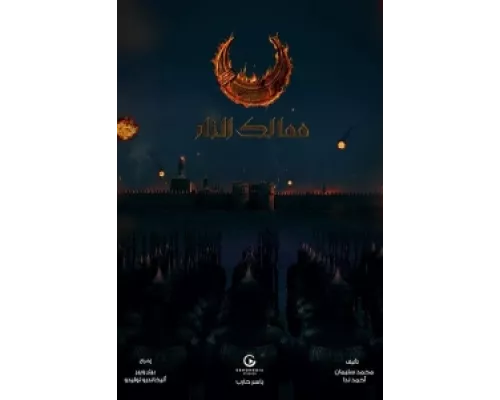 Королевства огня  сериал смотреть