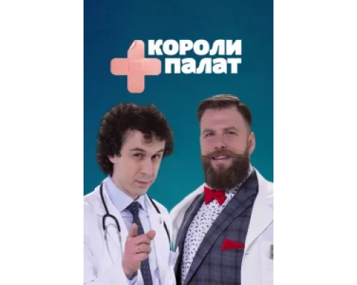 Короли палат сериал смотреть Короли палат сериал смотреть