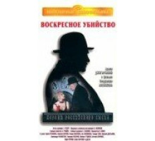 Короли российского сыска ( 1996)