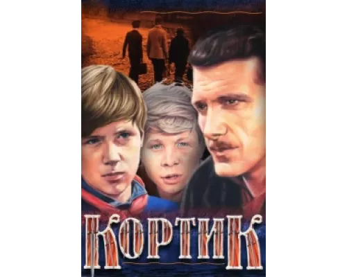 Кортик сериал смотреть Кортик сериал смотреть