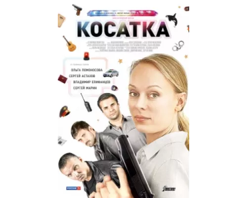 Косатка сериал смотреть Косатка сериал смотреть