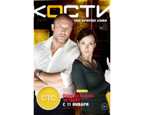 Кости сериал смотреть Кости сериал смотреть