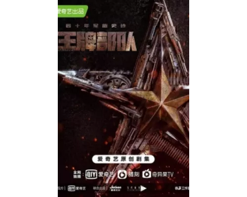 Козырные войска сериал смотреть Козырные войска сериал смотреть