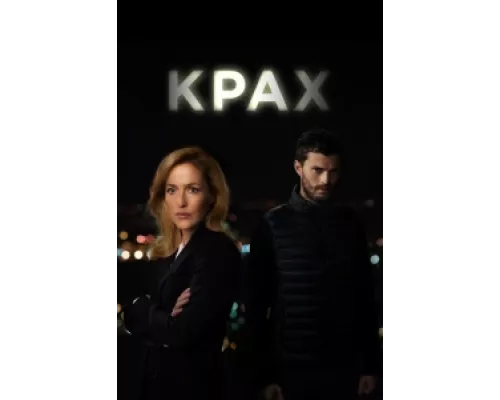 Крах сериал смотреть Крах сериал смотреть
