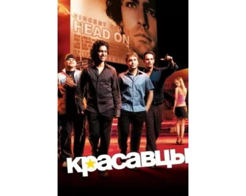 Красавцы сериал смотреть Красавцы сериал смотреть