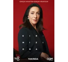 Красная комната ( 2020)