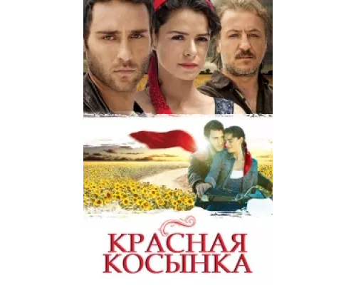 Красная косынка сериал смотреть Красная косынка сериал смотреть