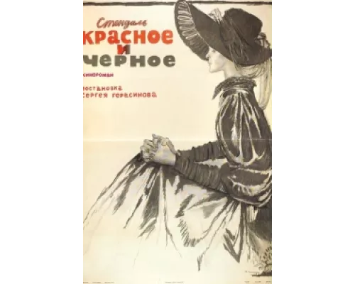 Красное и черное сериал смотреть Красное и черное сериал смотреть