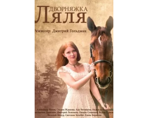 Красотка Ляля сериал смотреть Красотка Ляля сериал смотреть