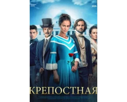 Крепостная сериал смотреть Крепостная сериал смотреть