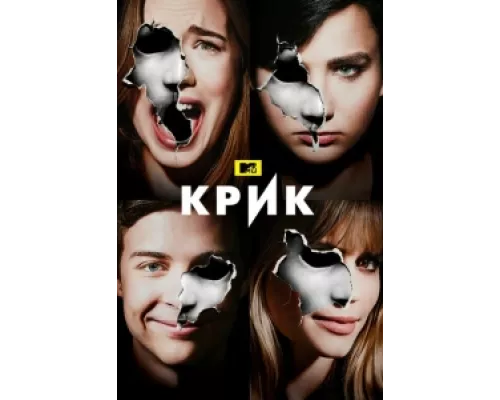 Крик сериал смотреть Крик сериал смотреть