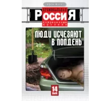 Криминальная Россия ( 1995)