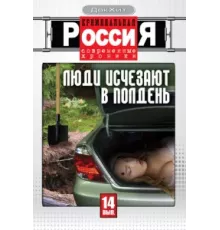 Криминальная Россия ( 1995)