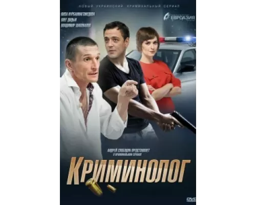 Криминолог сериал смотреть Криминолог сериал смотреть