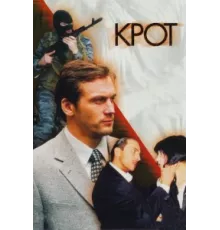 Крот ( 2001)