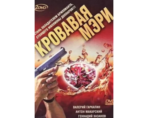 Кровавая Мэри сериал смотреть Кровавая Мэри сериал смотреть