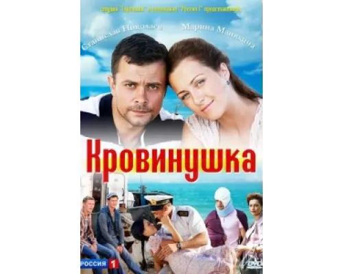 Кровинушка сериал смотреть Кровинушка сериал смотреть