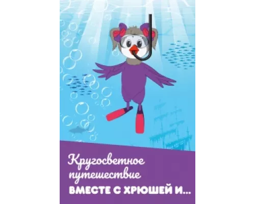 Кругосветное путешествие вместе с Хрюшей и… сериал смотреть Кругосветное путешествие вместе с Хрюшей и… сериал смотреть