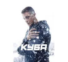 Куба ( 2016)