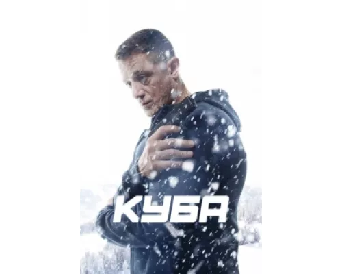 Куба сериал смотреть Куба сериал смотреть
